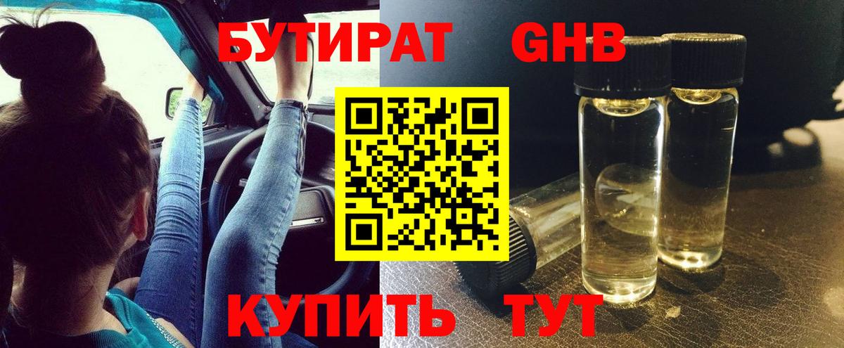 БУТИРАТ бутик Кореновск