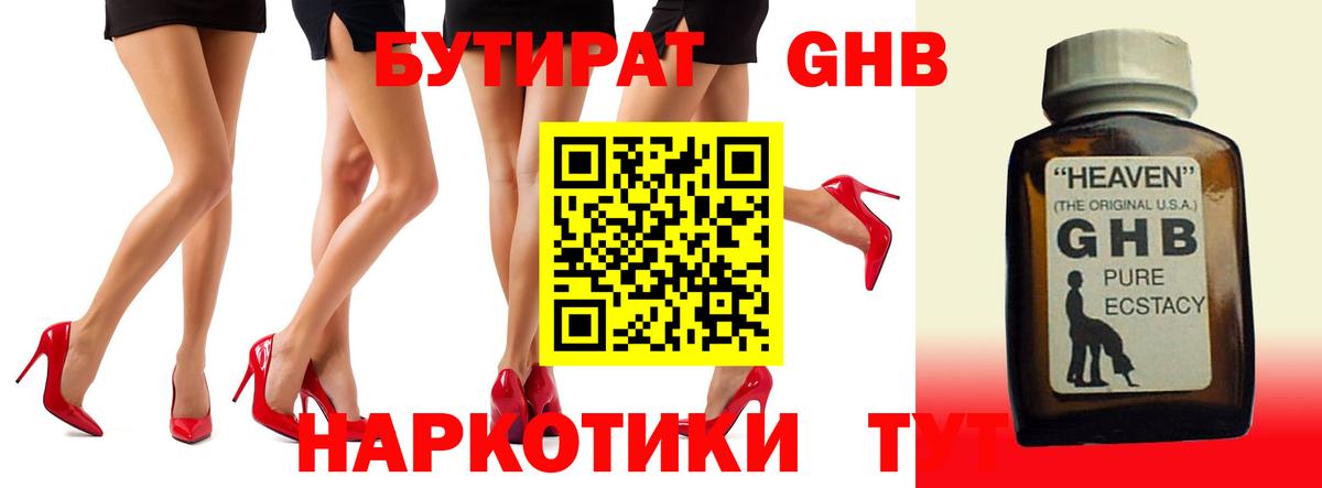 Бутират жидкий экстази  Кореновск 