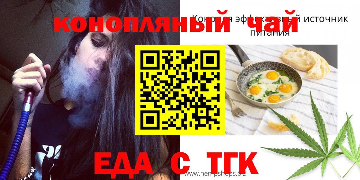 Кореновск  Еда ТГК конопля  Вход с VPN 