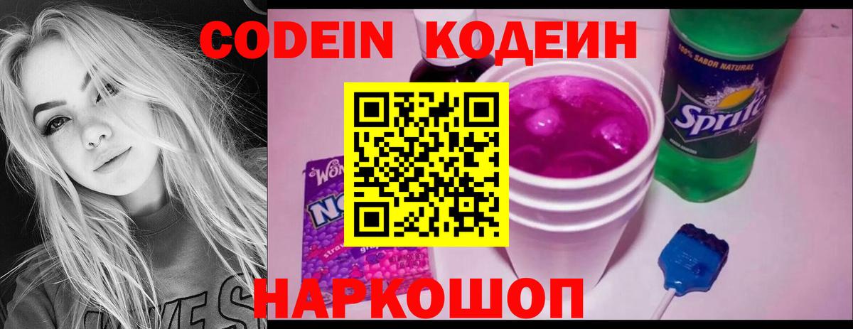 Кодеиновый сироп Lean напиток Lean (лин) Кореновск
