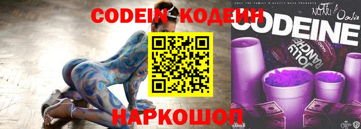 Кодеин Purple Drank  Кореновск  Кодеиновый сироп Lean напиток Lean (лин) 