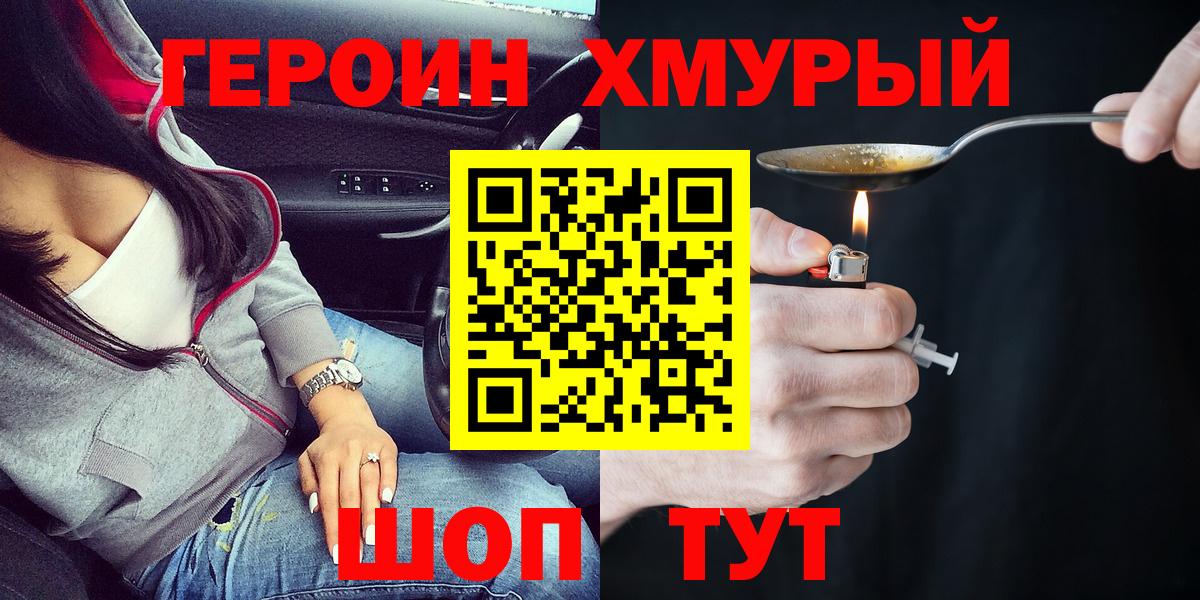 ГЕРОИН Афган  Вход с VPN  Кореновск 