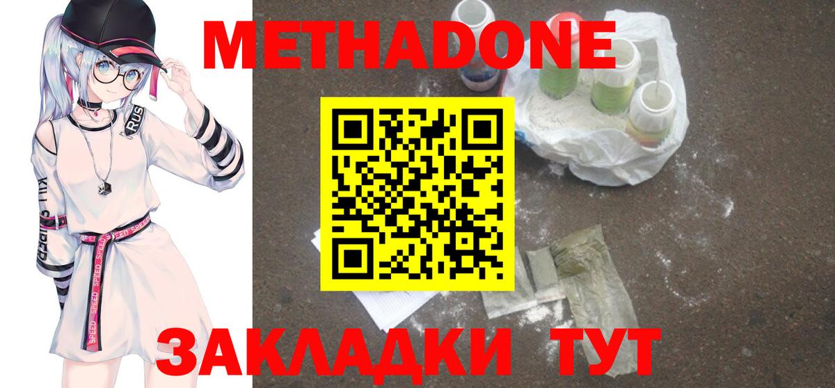 Метадон VHQ Кореновск