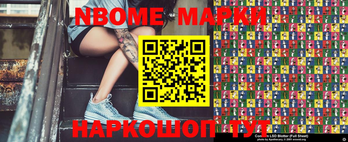 Марки NBOMe 1,8мг  Наркотические марки  Кореновск  Марки NBOMe 1,8мг 